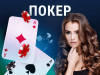 Комбинации покера. Как играть в покер