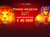 Гонки недели