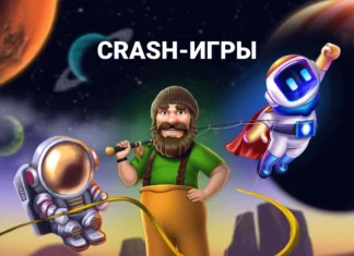 Crash-игры