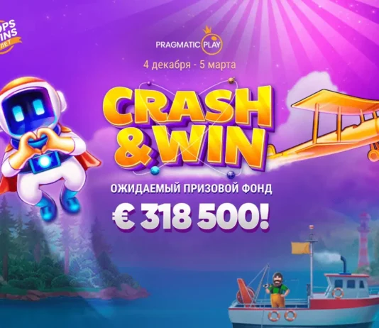 Crash & Win