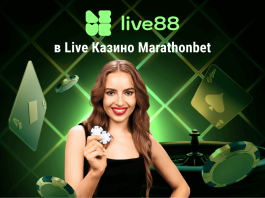 Live88 в Live Казино Marathonbet