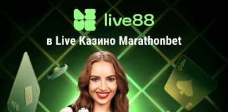 Live88 в Live Казино Marathonbet