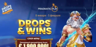 Акция Drops & Wins в Казино Marathonbet