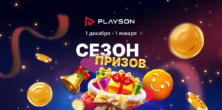 Акция «Сезон призов» от Playson