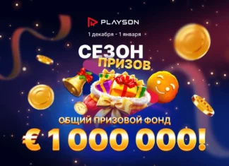 Акция «Сезон призов» от Playson