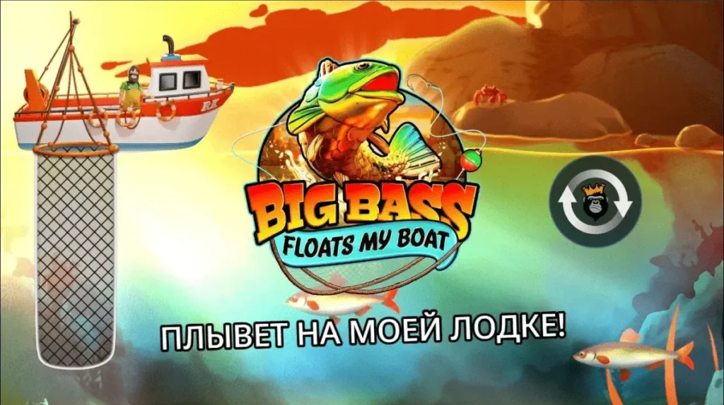 Слот-игра Big Bass Floats My Boat