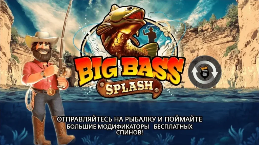 Слот-игра Big Bass Splash