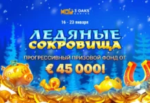 Акция «Ледяные сокровища» от 3 Oaks Gaming