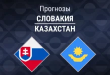 Прогноз Словакия - Казахстан