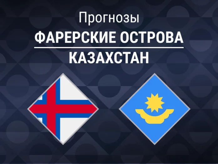Прогноз Фарерские острова - Казахстан
