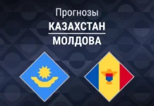Прогноз Казахстан - Молдова