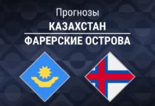 Прогноз Казахстан - Фарерские острова