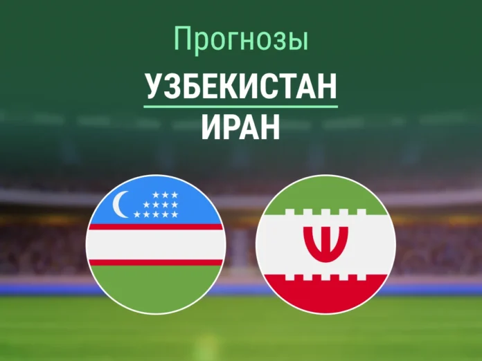 Прогноз Узбекистан - Иран