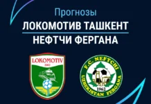 Прогноз Локомотив Ташкент - Нефтчи Фергана