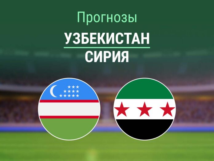 Прогноз Узбекистан - Сирия